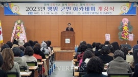 국립목포대 평생교육원/영암군 2023 영암 군민 아카데미 개강