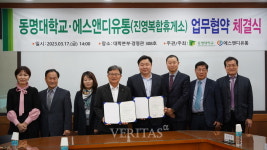 동명대 반려동물대학 에스앤디유통과 상호협력 업무협약