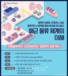 세종사이버대 유통물류학과/군경상담학과/경영학부 군수물류 특강 개최..20일