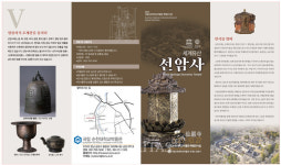 국립순천대박물관 세계유산 선암사 특별전 개막..23일부터