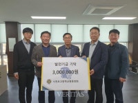 서귀포고등학교총동창회, 모교에 학교발전기금 기탁