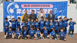 인하대 총장배 인천FC 유소년 축구대회 성황리 개최