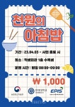 연세대 미래캠퍼스 3일부터 천원의 아침밥 제공