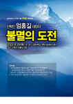 김천대 도서관 산악인 엄홍길 대장의 불멸의 도전 무료 문화 강좌 20일 개최