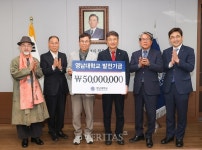 이상춘 (재)상록수나눔재단 이사장 영남대에 5000만원 기탁