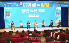 해수부 다이빙 IN 창업 행사 부경대서 열려