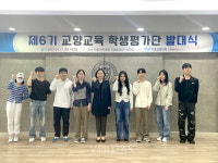 동아대 제6기 교양교육 학생평가단 발대식 개최