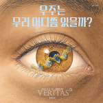 [신간산책] 우주는 우리 어디쯤 있을까?