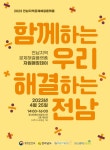 동신대 2023 전남지역문제해결플랫폼 자원 매칭데이 25일