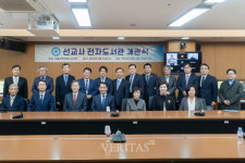 서울신학대 선교사 전자도서관 개관식 진행