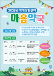 한국교통대 학생상담센터 2023 마음약국 캠페인 프로그램 운영