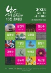 목포대 박물관 남도 정예작가 10선 초대전 개최