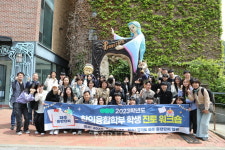 전남대 창의융합학부 파주 출판단지서 진로탐색 위크숍 진행