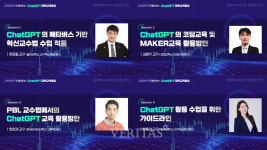 울산대 교육공학자가 제안하는 ChatGPT 대학교육활용 세미나 온라인 개최