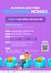 디지털 노마드 in 나주 동신대 에너지클러스터 9일 여정