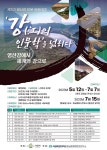 목포대 호남문화콘텐츠연구소 제3기 영산강 인문아카데미 강의 인문학을 넓히다: 영산강에서 세계의 강으로 12일 개강