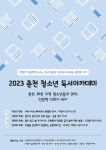 한림대 일본학연구소 2023 청소년독서아카데미 열려