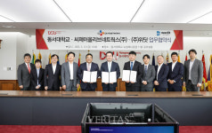 동서대 씨제이올리브네트웍스(주)/㈜위딧과 업무 협약 체결
