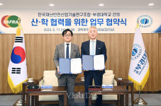 부경대-한국재난안전산업기술연구조합 산학협동 협약 체결