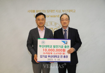 부산대 김기섭 전임 총장 장학금 1000만원 기탁