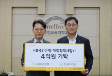KB 국민은행 경인교대 대학협력사업비 기탁