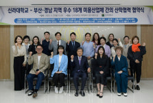 신라대 부산/경남 지역 우수 미용 산업체 18곳과 업무협약 체결
