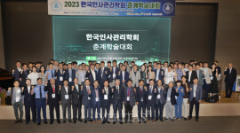 한밭대 2023 한국인사관리학회 춘계학술대회 성료