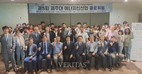 제주대 제5회 에너지신산업 콜로퀴움 성료