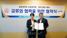 세종대 산업대학원 스포츠산업학과-케이디헬스케어 MOU 체결