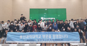 울산과학대 고숙련일학습병행 활성화 위해 울산공고 도제 학생 대상 대학 최신 실습실 견학 진행