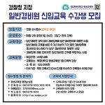 목포대 평생교육원 일반경비원 신임교육과정 1500여 명 교육 수료생 배출