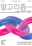 서울예대 콘서트제작실습 알고리즘(Algo-RHYTHM) 공연