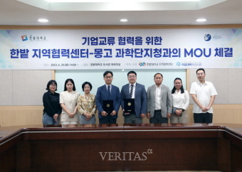 한밭대 지역협력센터 몽골 과학단지청과 업무협약 체결