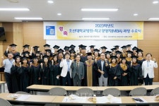조선대 경영대학원 조선대 병원 최고경영자 과정 2기 수료식 개최