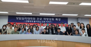 서울사이버대 상담심리대학원, 전공 역량강화 특강 성료