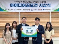 조선대 아이디어 공모전 통한 바이오헬스 초기 창업 기업 지원