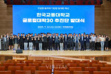 한국교통대 글로컬대학30 추진단 발대식 개최