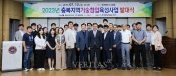 중원대 창업보육센터 2023 충북지역기술창업육성사업 발대식 개최
