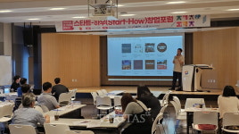 한밭대 2023 초기창업패키지 스타트-하우 창업포럼 성료