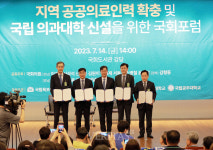 공주대 5개 국립대와 공동 의과대학 신설 국회 포럼 개최