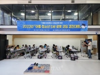 강원대 소프트웨어중심대학사업단 2023 SW로봇코딩 경진대회 개최