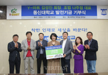 Y-MART 김성진 회장 동신대에 발전기금 1000만원 기부