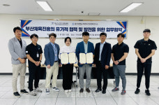 동아대 태권도건강문화연구소-부산스포츠과학센터 업무협약 체결