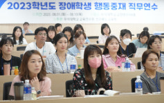 우석대 장애학생 행동중재 직무연수 진행