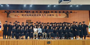 신라대 평생교육원 50⁺생애재설계대학 도시농업실용교육 5기 수료식 개최