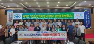 해미면 이장단 협의회 34명 한서대 교육시설 견학
