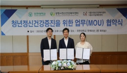 유한대 광명시/시흥시 정신건강복지센터와 업무협약 체결