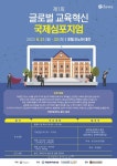 한밭대 고등교육 혁신 글로벌 교육혁신 국제심포지엄 개최