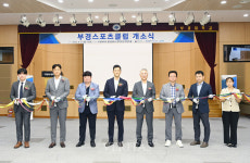 부경대 부경스포츠클럽 사회적협동조합 개소