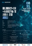 한성대 DMC(디지털미디어시티) Open-Lab 연구회 애니메이션+XR+ AI융합기술/서비스 모델 세미나 개최